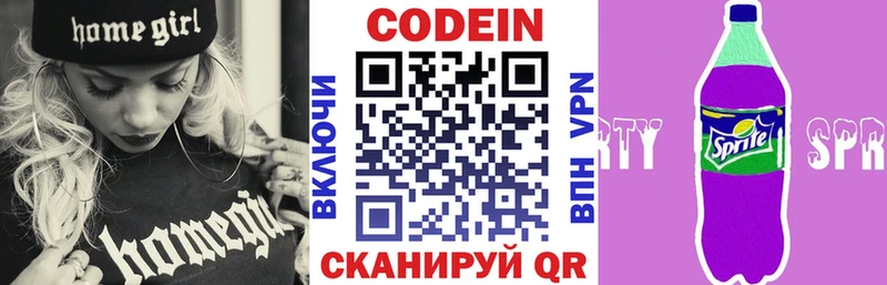 Кодеин Purple Drank  Углегорск 